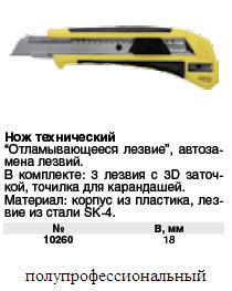 Нож технический 18 мм усиленный кассета 3 лезвия FIT