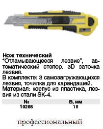 Нож технический 18 мм усиленный кассета 3 лезвия,автозамена лезвия FIT