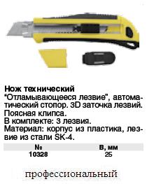 Нож технический 25 мм усиленный кассета 3 лезвия,автозамена лезвия FIT ― Централизованная система электронной  торговли ООО «ЛионСтрой»