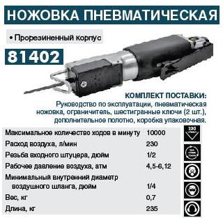 Пневматическая ножовка FIT