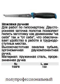 Ножовка для гипсокартона, каленый зуб, двухсторонняя, прорезиненная ручка, 150 мм FIT