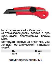 Нож технический 18 мм усил.с вращающимся прижимом FIT ― Централизованная система электронной  торговли ООО «ЛионСтрой»