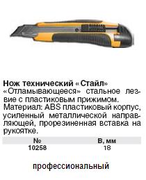 Нож технический 18 мм усиленный прорезиненный Профи FIT