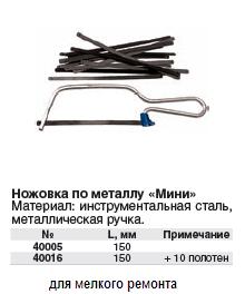 Ножовка по металлу Юниор 150 мм с металлической ручкой
