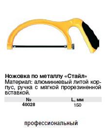 Ножовка по металлу Юниор 150 мм "Стайл", литой усилен. корпус, 2 зап.лезвия