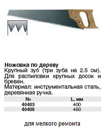 Ножовка по дереву с деревянной ручкой, большой зуб (3 зуба/дюйм), 400 мм