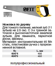 Ножовка по дереву Профи (3D-заточка, каленая) мелкий зуб для тонкого пиления , 400 мм 