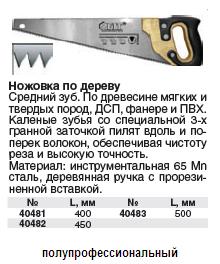 Ножовка по дереву (3D - заточка, каленая) деревянная ручка с резиновой вставкой 400 мм