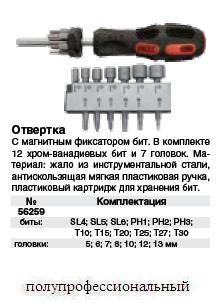 Отвертка с 19 битами CrV и головками 