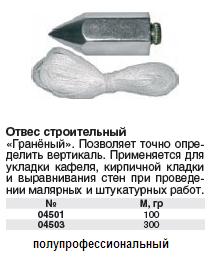 Отвес строительный эскиз