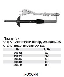 Паяльник 65 Вт ― Централизованная система электронной  торговли ООО «ЛионСтрой»