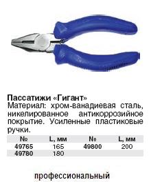 Пассатижи 165 мм