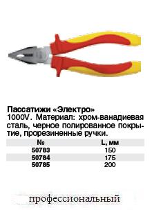 Пассатижи 160 мм