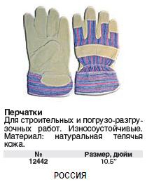 Перчатки рабочие кожаные, размер 10,5" (коровья кожа) (серые) FIT