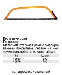 Пила лучковая Профи желтая 530 мм ― Централизованная система электронной  торговли ООО «ЛионСтрой»