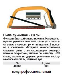 Пила лучковая/ножовка по металлу 300 мм (2-в-1) Профи