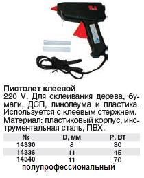 Пистолет клеевой д. 11 мм, 45 Вт FIT