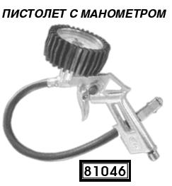 Пистолет с манометром FIT