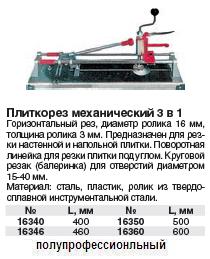 Плиткорез (с балеринкой) 400 мм FIT