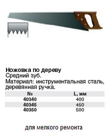 Ножовка по дереву с деревянной ручкой 400 мм