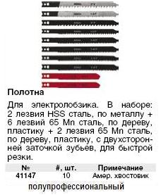 Полотна для э/лобзика в пластик.корпусе 10 шт., америк.хвостовик