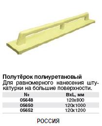 Полутерок полиуретановый желтый Профи 120 х 800 мм FIT