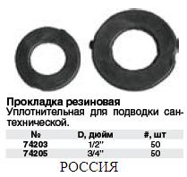 Прокладка резиновая 1/2" (50 шт.) FIT