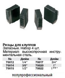 Резцы Для Клуппа 3 4 Купить