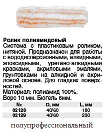 Ролик запасной полиамид, диаметр 40 мм, бюгель 6 мм, белый с оранжевой горизонтальной полосой 180 мм FIT