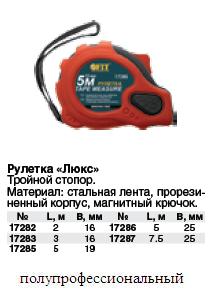 Рулетка прорезиненный корпус "Люкс"(тройной стопор;магнитн.крючок) 2 м (16 мм) FIT