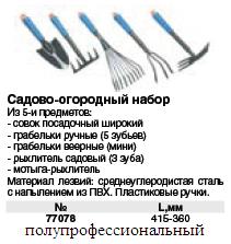 Садово-огородный набор (совок широкий, грабельки ручные, грабельки веерные, рыхлитель, мотыга), синие пластиковые ручки, 5 шт. FIT