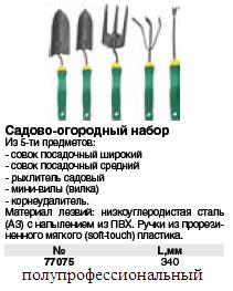 Садово-огородный набор (совок широкий, совок средний, рыхлитель, мини-вилы, корнеудалитель), зеленые прорезиненные ручки, 5 шт. FIT