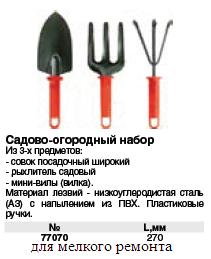 Садово-огородный набор (совок широкий, рыхлитель, мини-вилы), красные пластиковые ручки, 3 шт. FIT