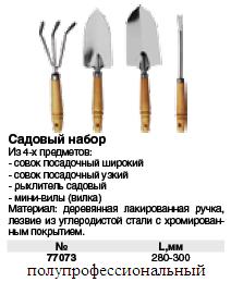 Садово-огородный набор (совок широкий, совок узкий, рыхлитель, корнеудалитель), деревянные ручки, 4 шт. FIT
