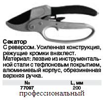 Секатор, алюминиевый корпус, с реверсом, Профи, 205 мм FIT