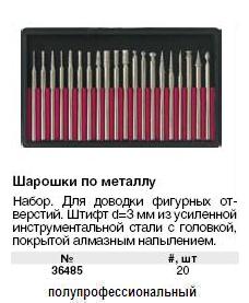 Шарошки, усиленная сталь х70 с алмазным напылением, 20 шт. FIT