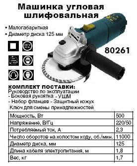 Угловая шлифмашина 500 Вт, 125 мм, 11000 об/мин, soft touch пластик FIT