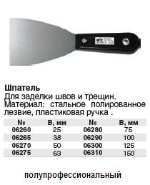 Шпатель с пластиковой ручкой полированный 2" FIT ― Централизованная система электронной  торговли ООО «ЛионСтрой»