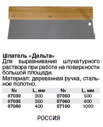 Шпатель с деревянной ручкой 1000 мм FIT