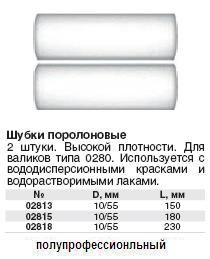 Шубки поролон.высокой плотности белые Профи 2 шт. 230 мм FIT ― Централизованная система электронной  торговли ООО «ЛионСтрой»