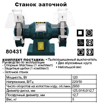 Электроточило 120 Вт, 125/16/12,7 FIT