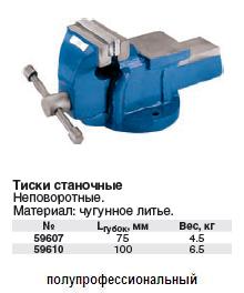 Тиски станочные 100 мм (6,5 кг)