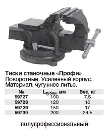 Тиски станочные поворотные усиленные 100 мм (7,5 кг)