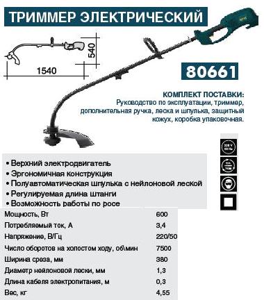 Электротриммер 600 Вт, верхний электродвигатель, 7500 об/мин, вес 4,5 кг FIT ― Централизованная система электронной  торговли ООО «ЛионСтрой»