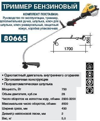 Бензотриммер, объем двигателя 28 см.куб., ширина среза 430 мм, вес 5 кг FIT