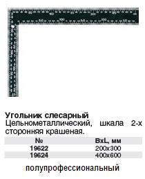 Угольник столярный цельно-металлический крашеный 200 х 300 мм FIT