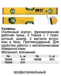 Уровень "Профи" серия 99А, "Heavy duty", корпус, 2 глазка+1 глазок поворотный,шкала, с магнитом, желтый 400 мм FIT