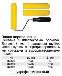 Валик поролоновый желтый с ручкой "мини" 100 мм + 2 шубки FIT