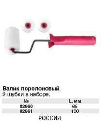 Валик поролоновый + 2 шубки, 100мм FIT ― Централизованная система электронной  торговли ООО «ЛионСтрой»