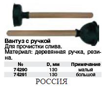 Вантуз большой с ручкой FIT ― Централизованная система электронной  торговли ООО «ЛионСтрой»